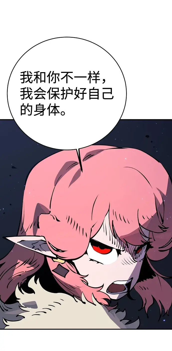 漫画《被迫成为玩家》第41话第44张图