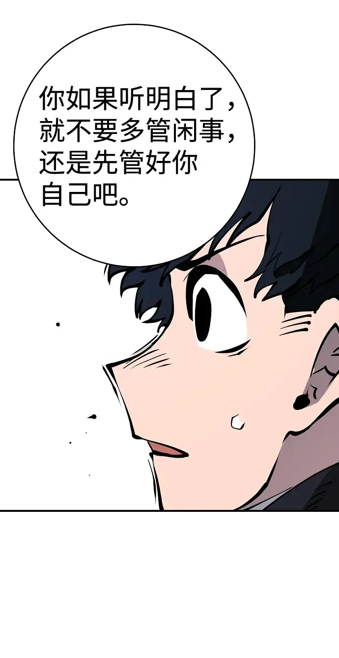 漫画《被迫成为玩家》第41话第45张图