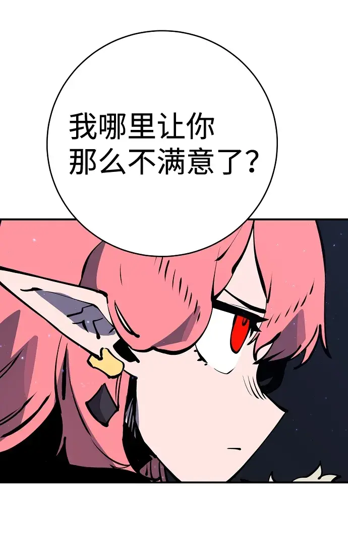 漫画《被迫成为玩家》第41话第49张图