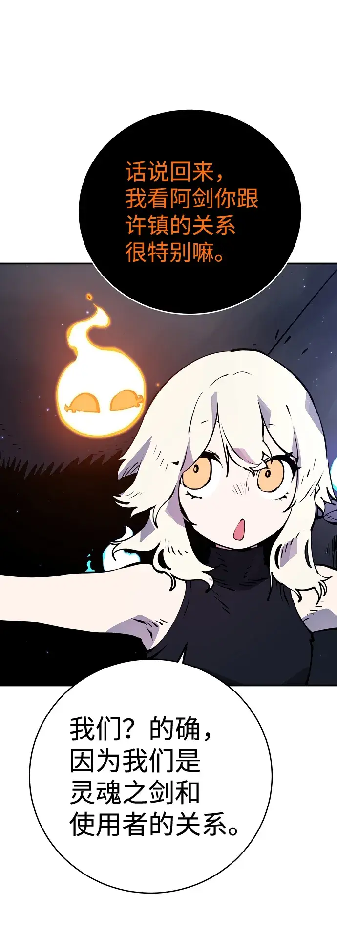 漫画《被迫成为玩家》第41话第5张图