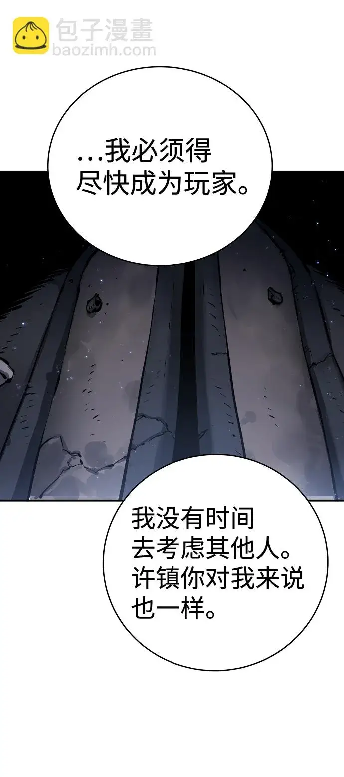 漫画《被迫成为玩家》第41话第50张图