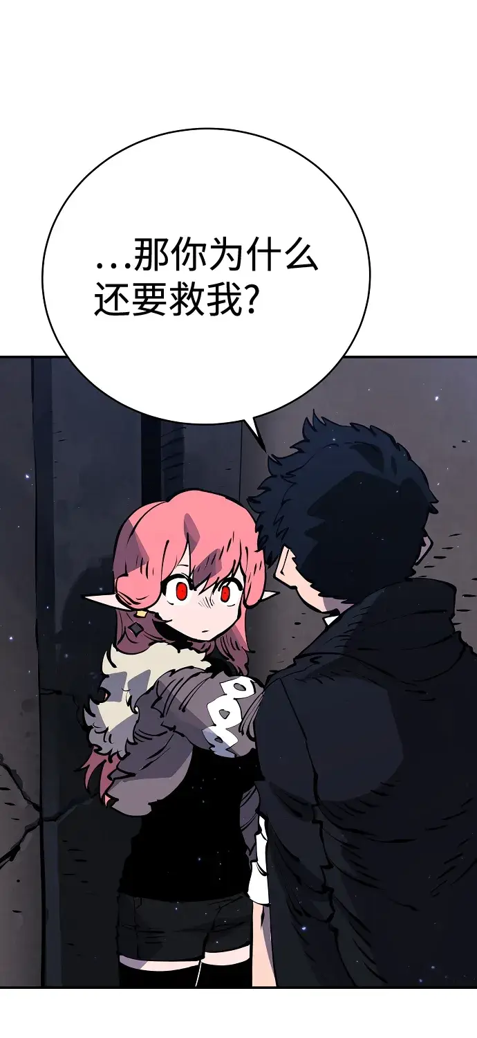 漫画《被迫成为玩家》第41话第51张图