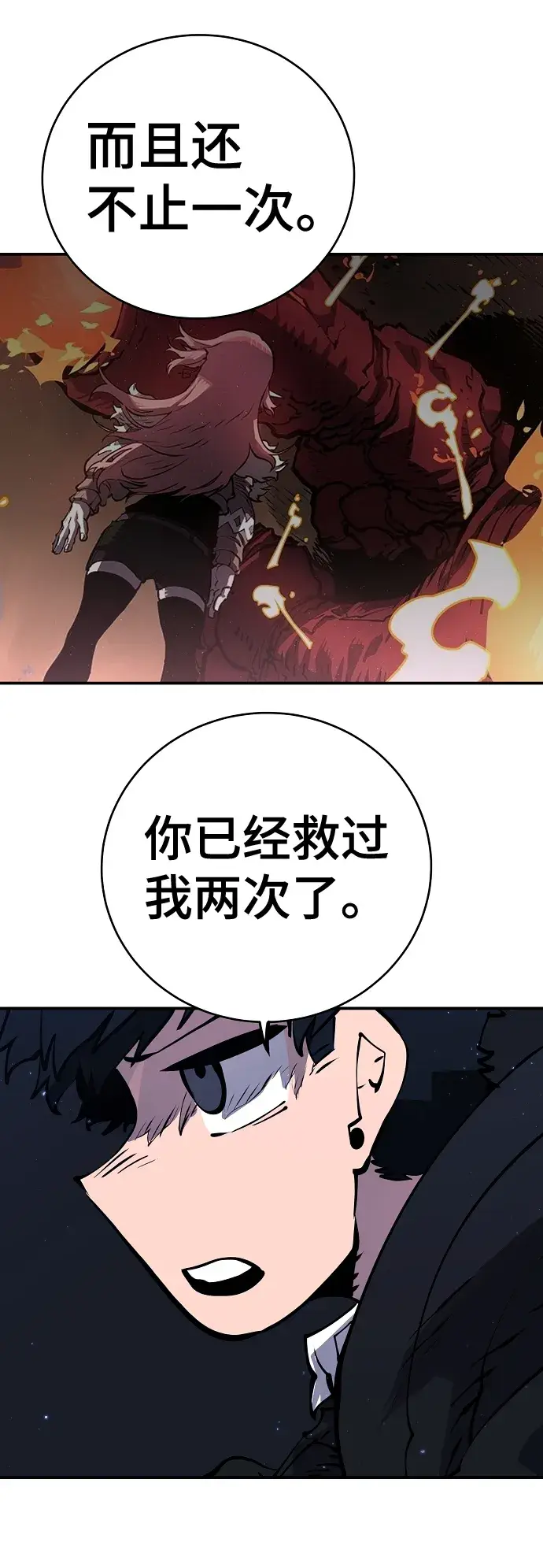 漫画《被迫成为玩家》第41话第52张图