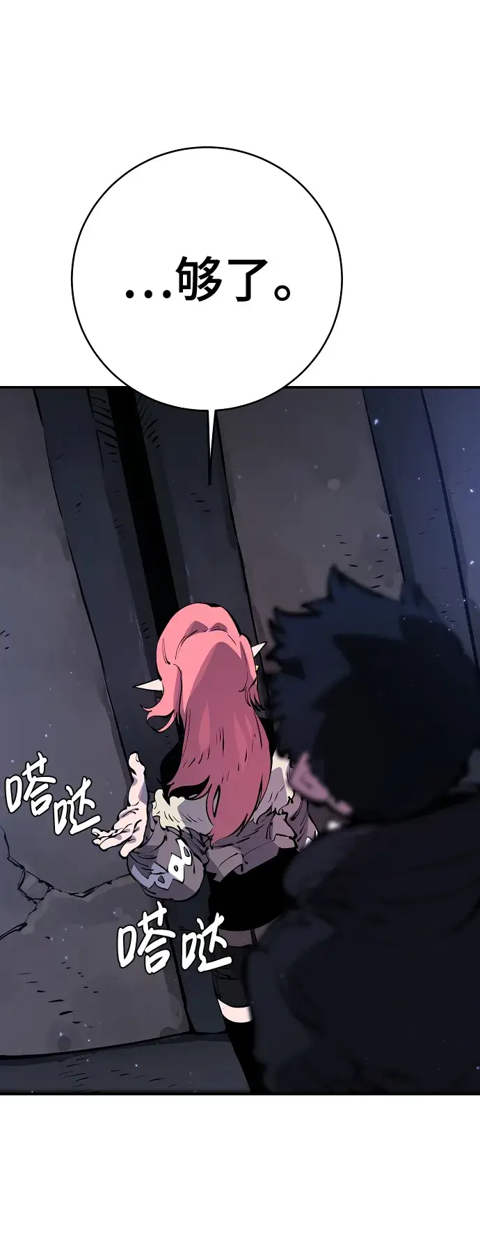 漫画《被迫成为玩家》第41话第55张图