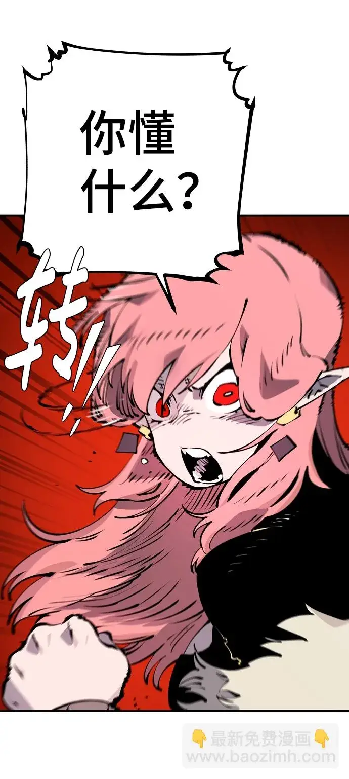 漫画《被迫成为玩家》第41话第58张图