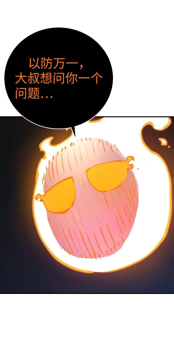漫画《被迫成为玩家》第41话第6张图