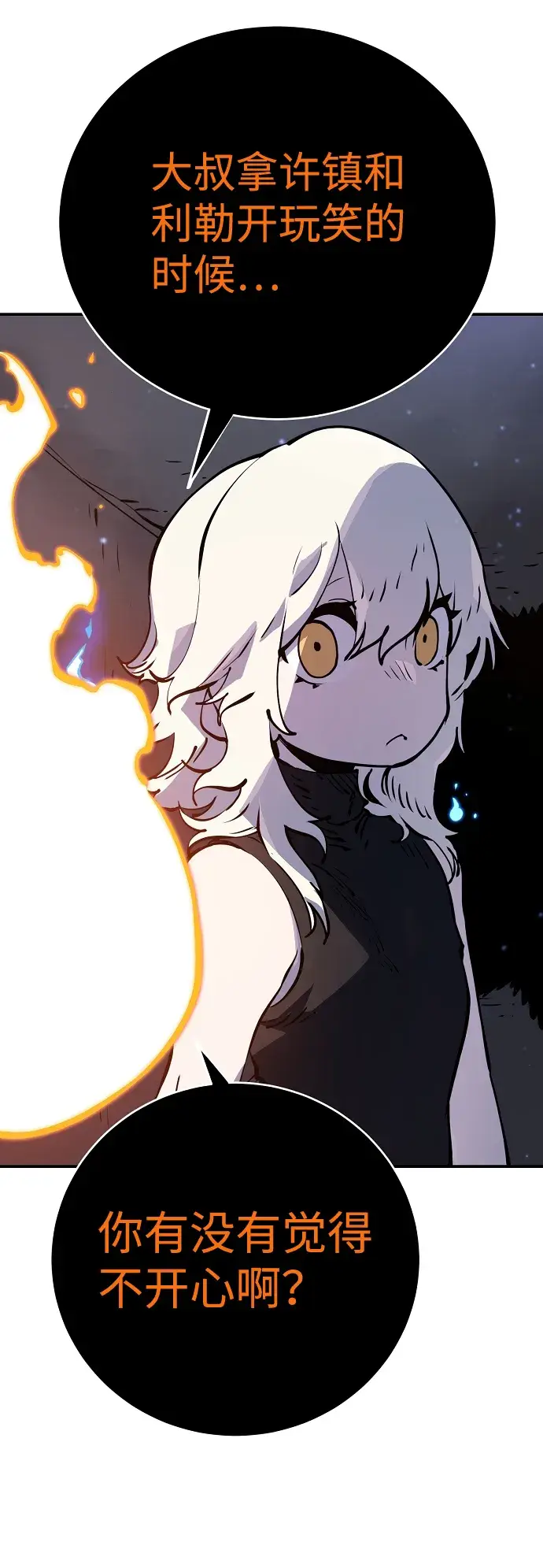 漫画《被迫成为玩家》第41话第7张图