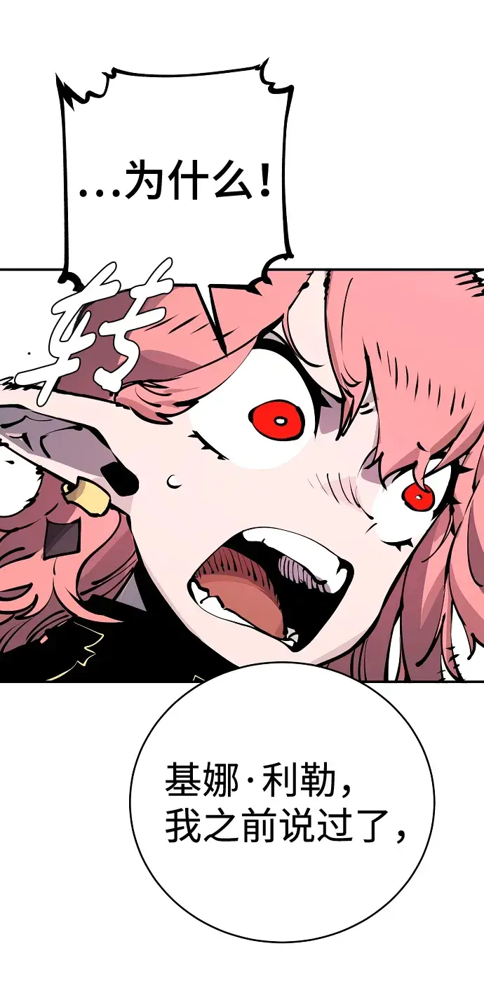 漫画《被迫成为玩家》第41话第71张图