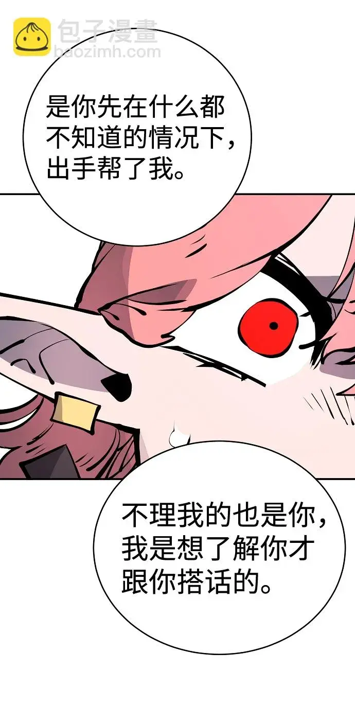 漫画《被迫成为玩家》第41话第72张图