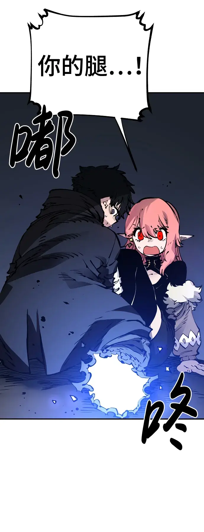 漫画《被迫成为玩家》第41话第76张图