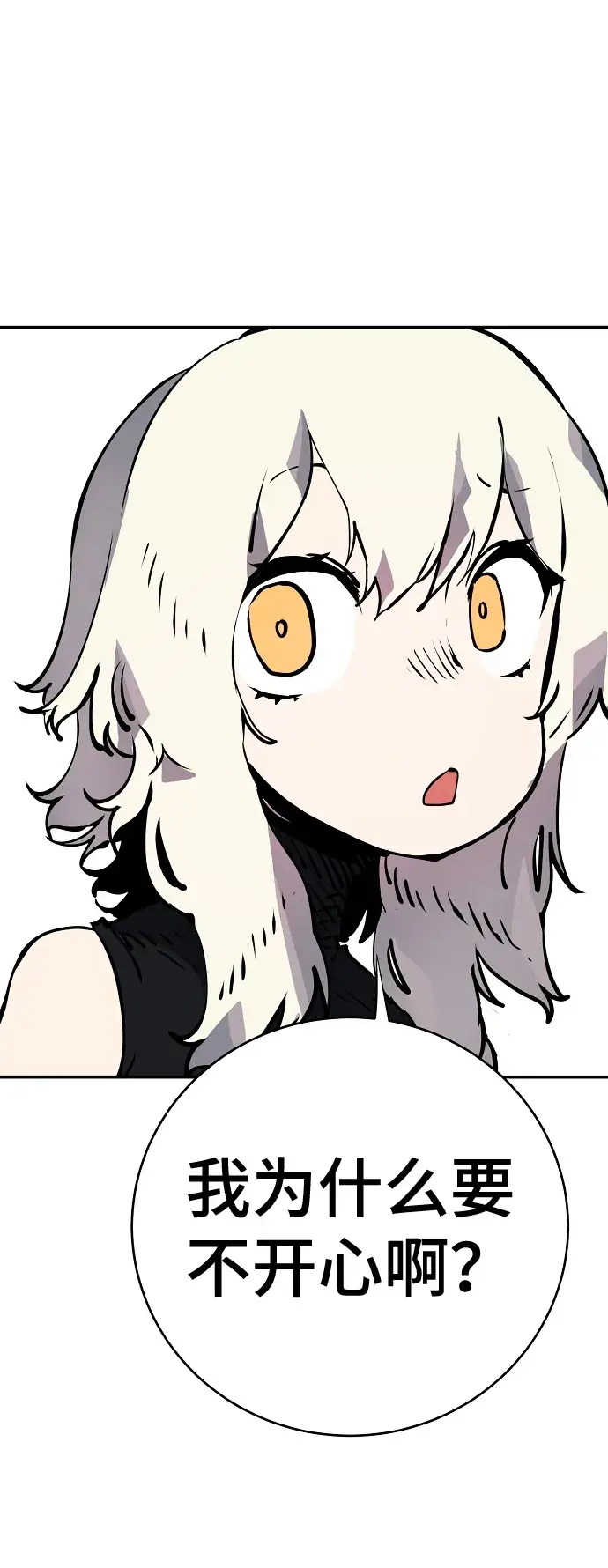 漫画《被迫成为玩家》第41话第8张图