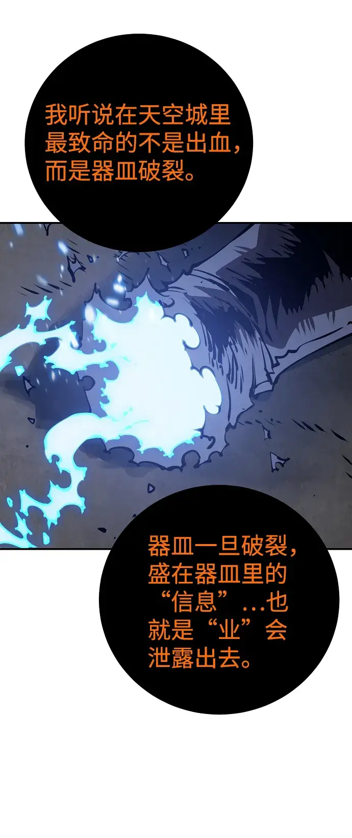 漫画《被迫成为玩家》第42话第14张图