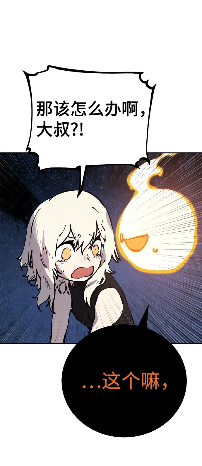 漫画《被迫成为玩家》第42话第15张图