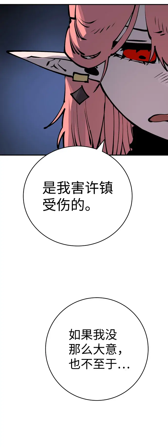 漫画《被迫成为玩家》第42话第22张图