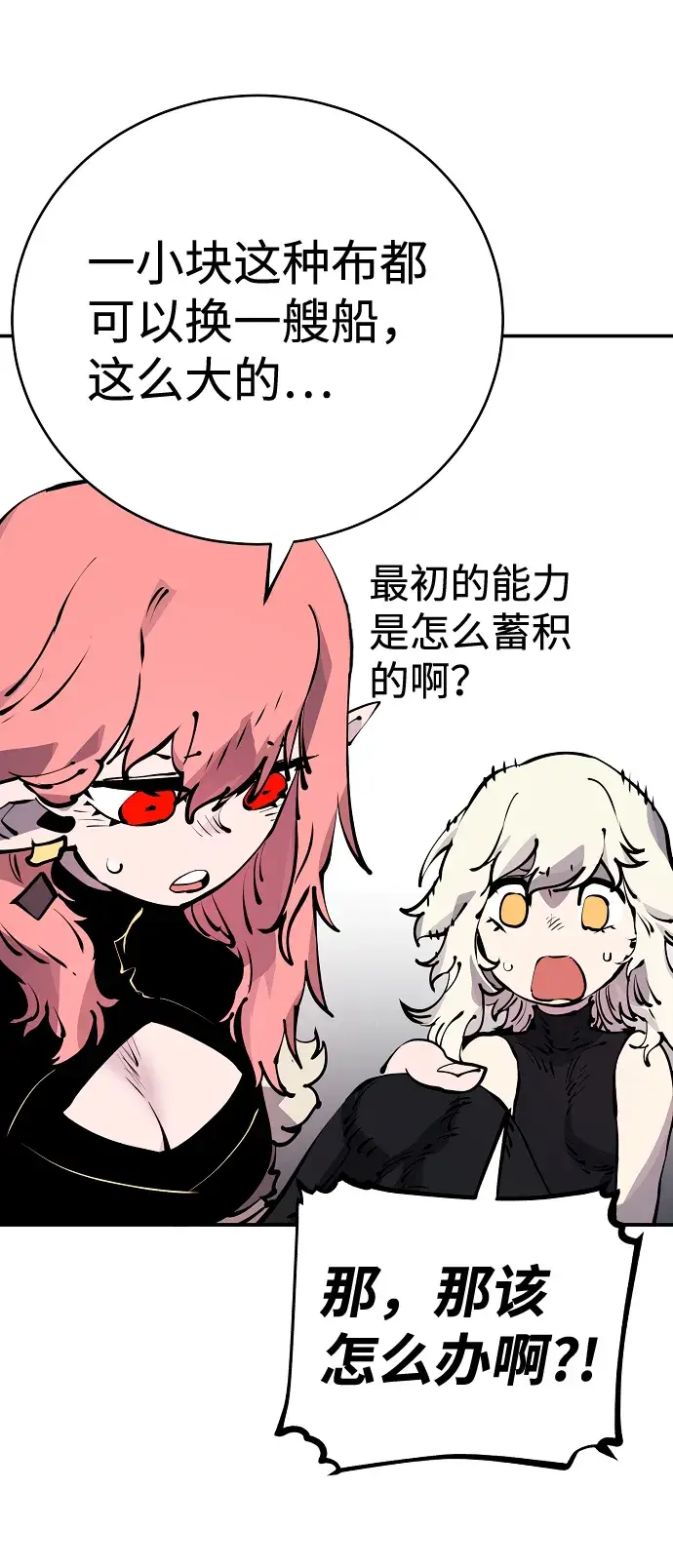 漫画《被迫成为玩家》第42话第40张图