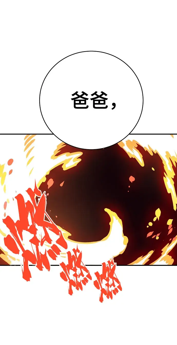漫画《被迫成为玩家》第42话第43张图