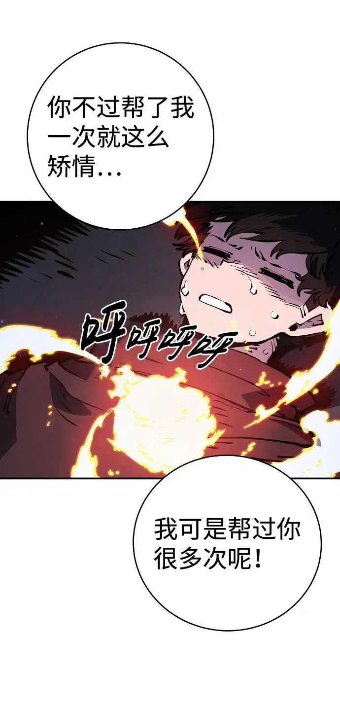 漫画《被迫成为玩家》第42话第48张图