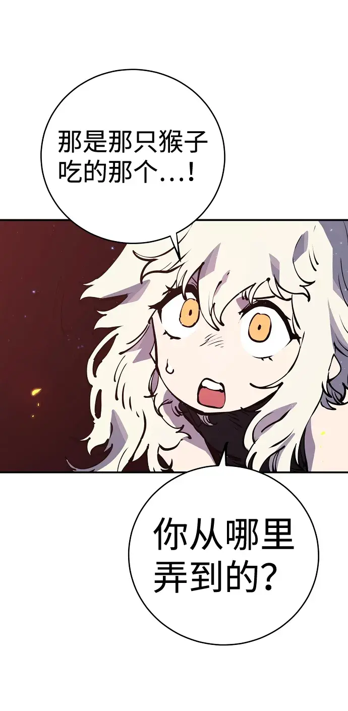 漫画《被迫成为玩家》第42话第50张图