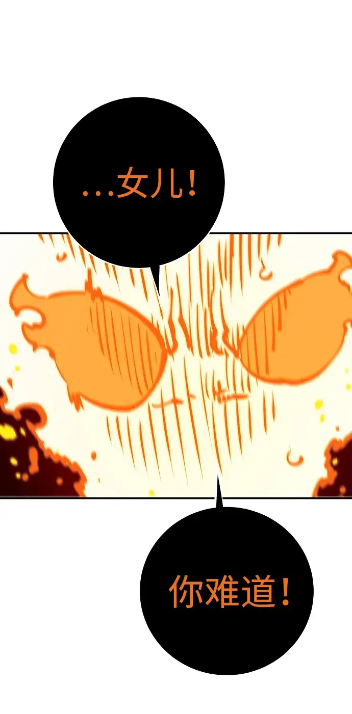 漫画《被迫成为玩家》第42话第57张图