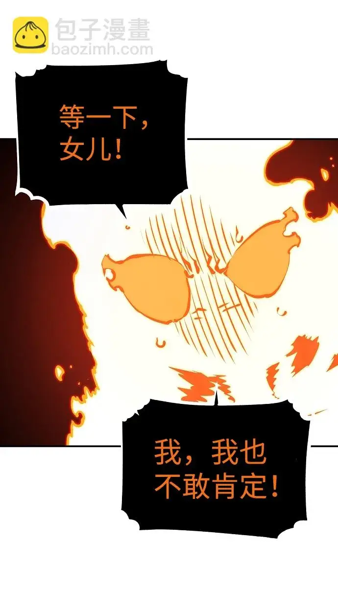 漫画《被迫成为玩家》第42话第60张图