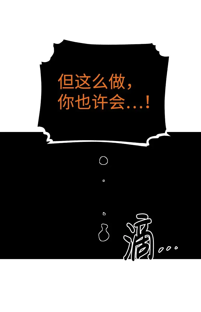 漫画《被迫成为玩家》第42话第61张图