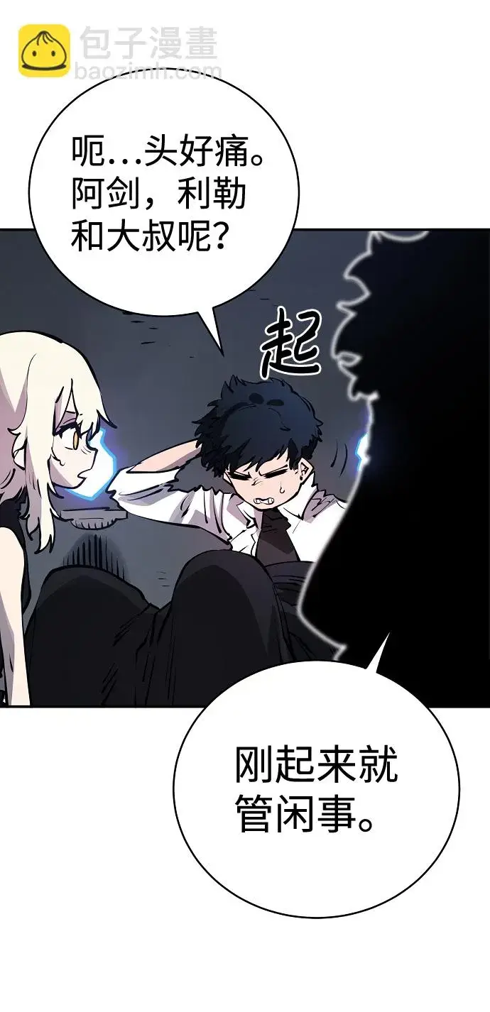 漫画《被迫成为玩家》第42话第66张图