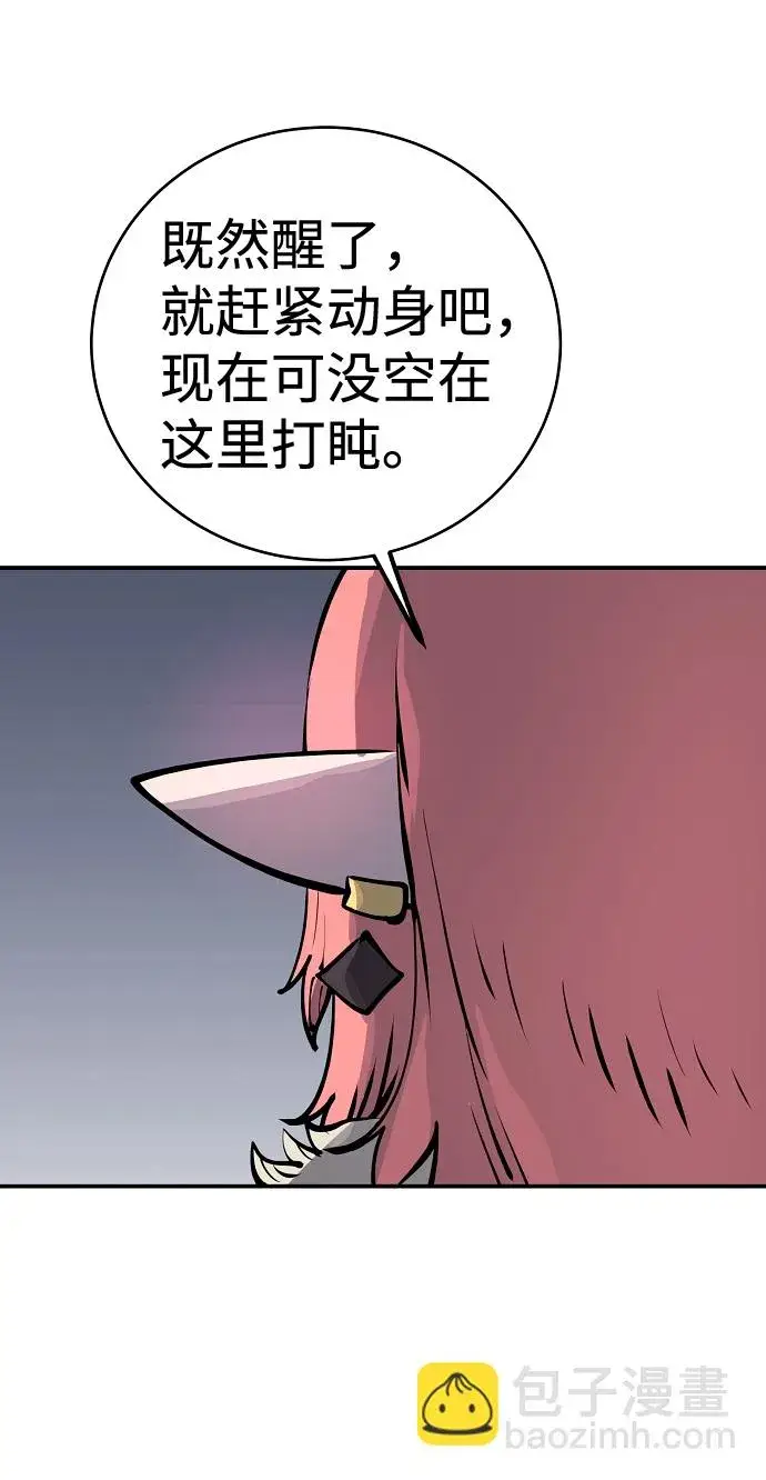 漫画《被迫成为玩家》第42话第67张图