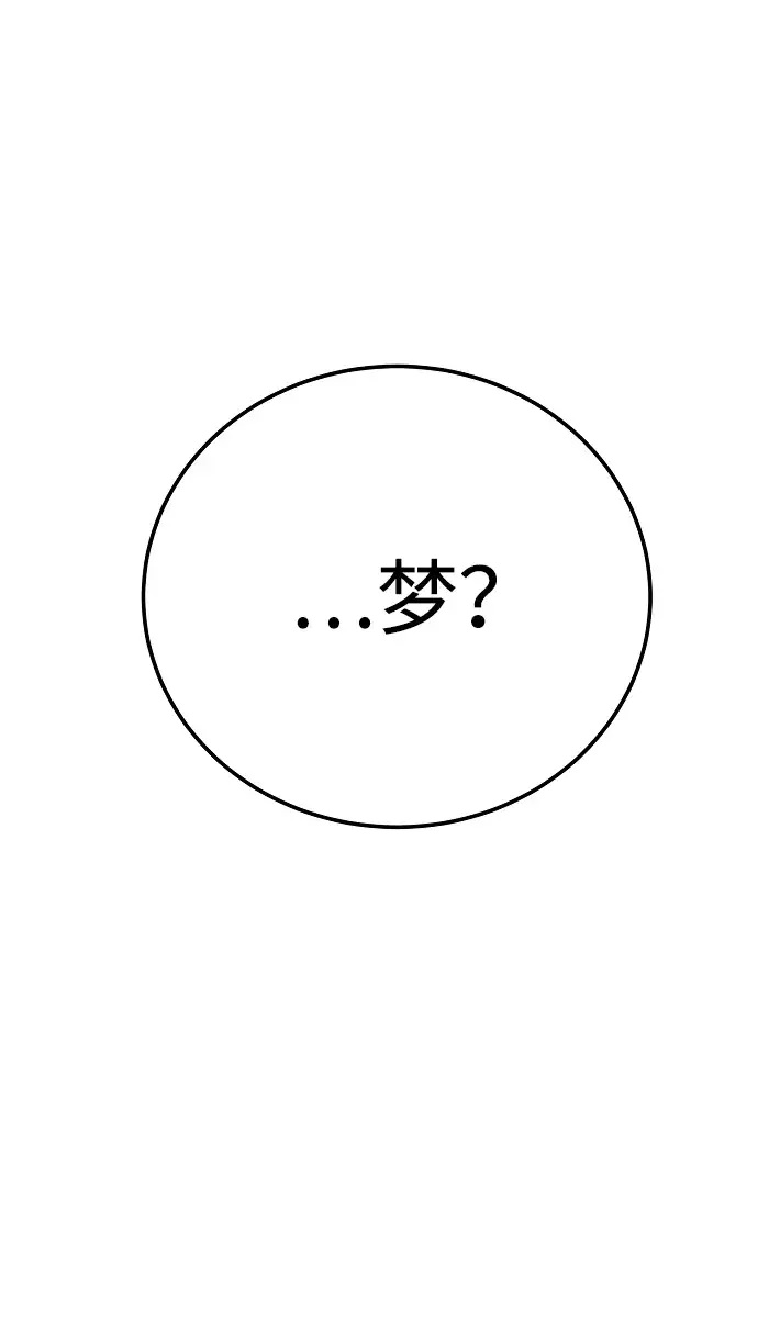 漫画《被迫成为玩家》第43话第15张图