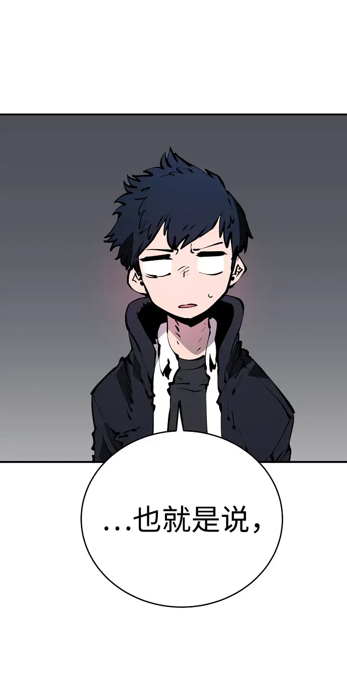 漫画《被迫成为玩家》第43话第17张图