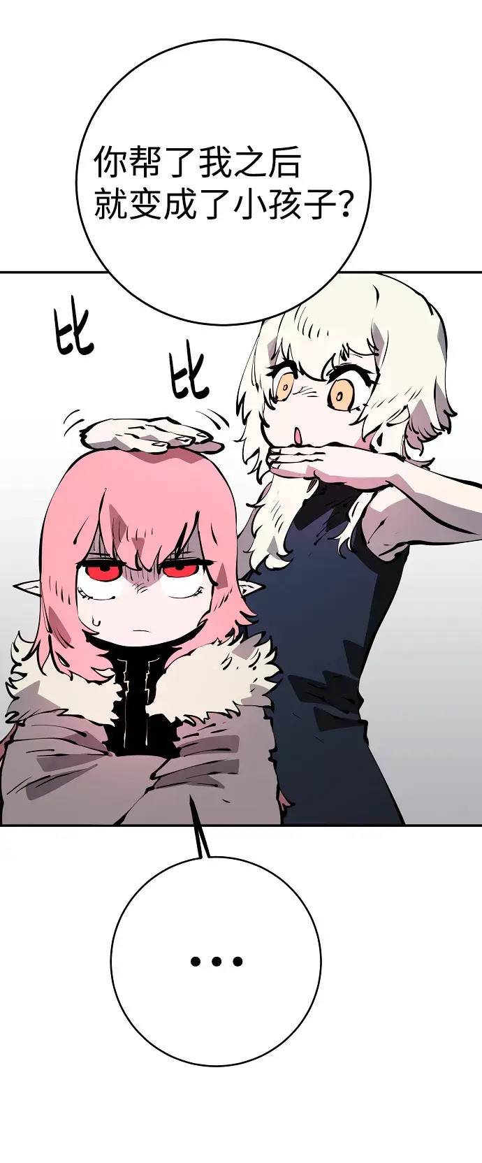 漫画《被迫成为玩家》第43话第18张图