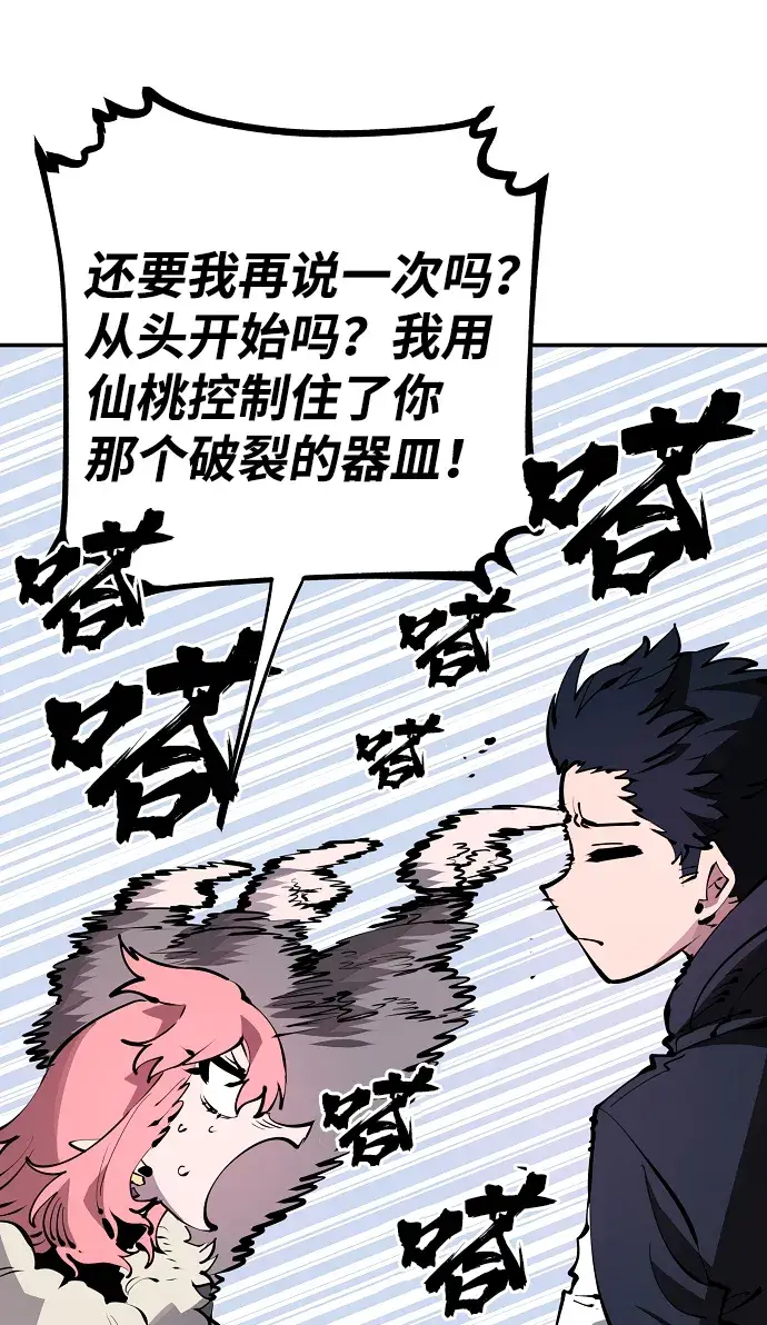 漫画《被迫成为玩家》第43话第20张图