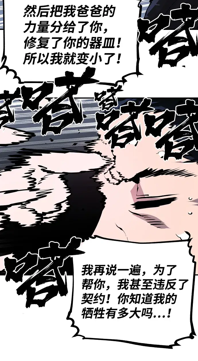 漫画《被迫成为玩家》第43话第22张图