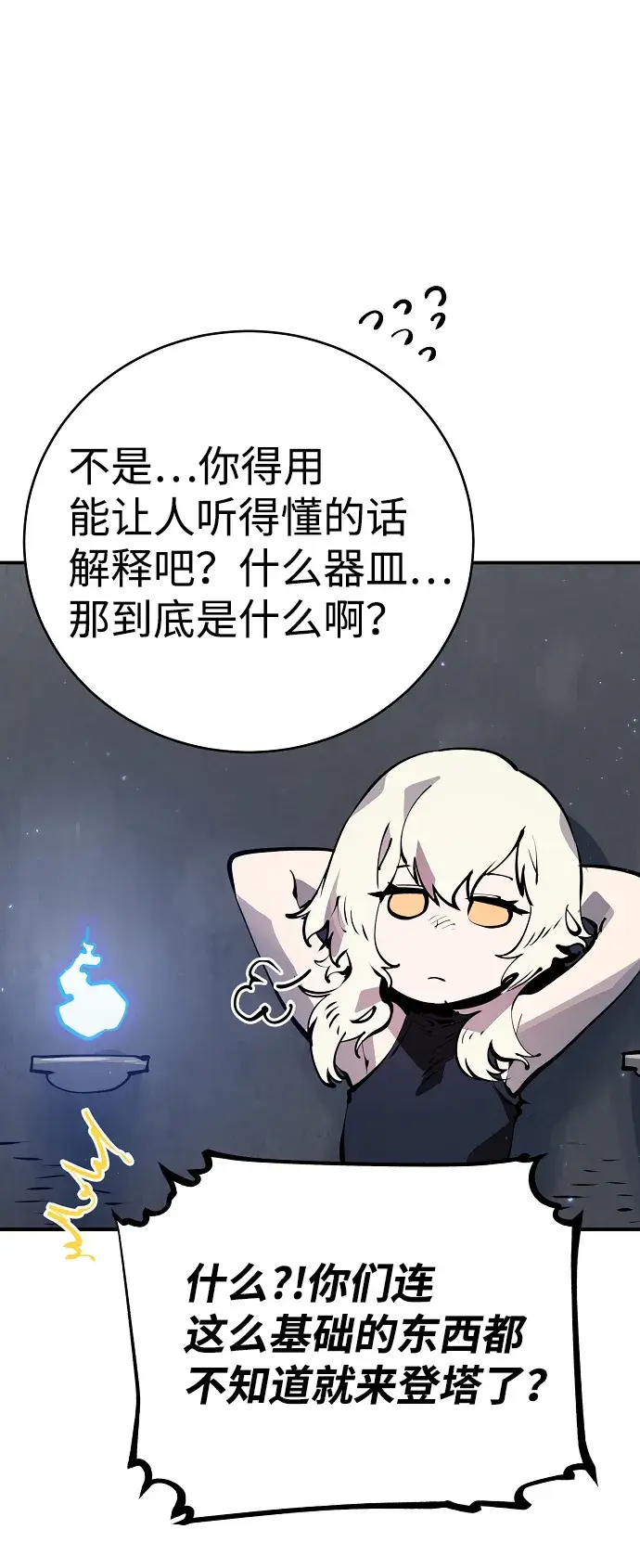 漫画《被迫成为玩家》第43话第23张图