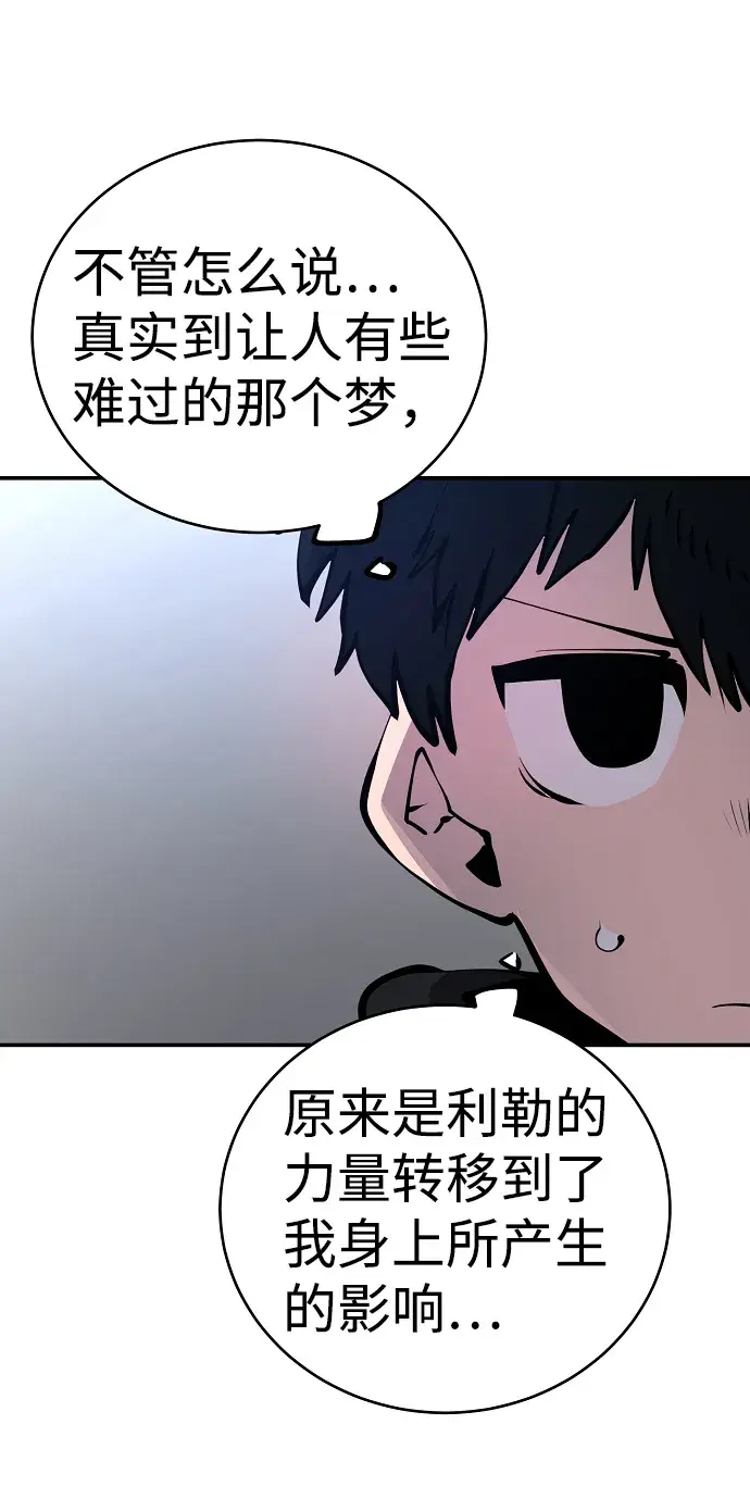 漫画《被迫成为玩家》第43话第24张图