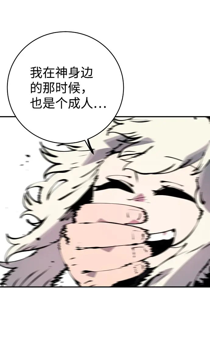 漫画《被迫成为玩家》第43话第28张图