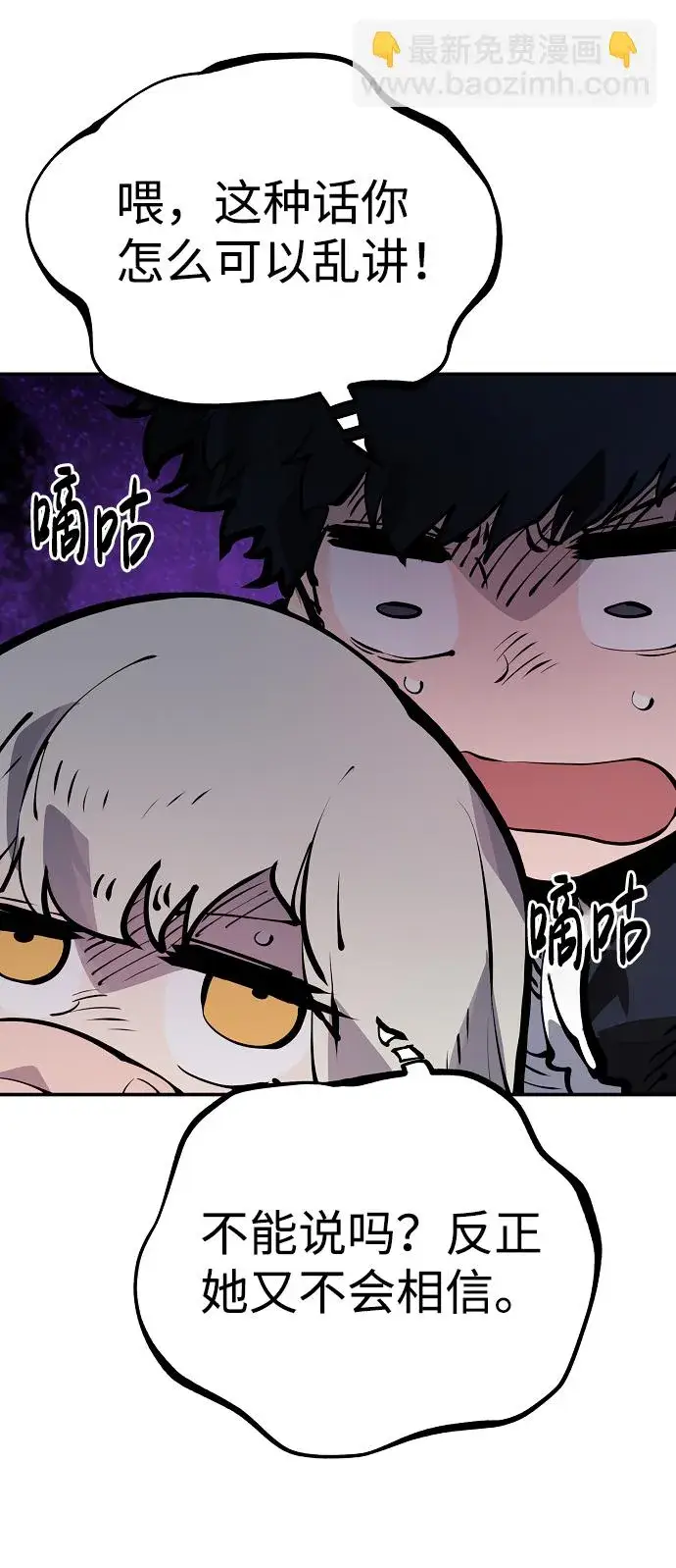 漫画《被迫成为玩家》第43话第29张图