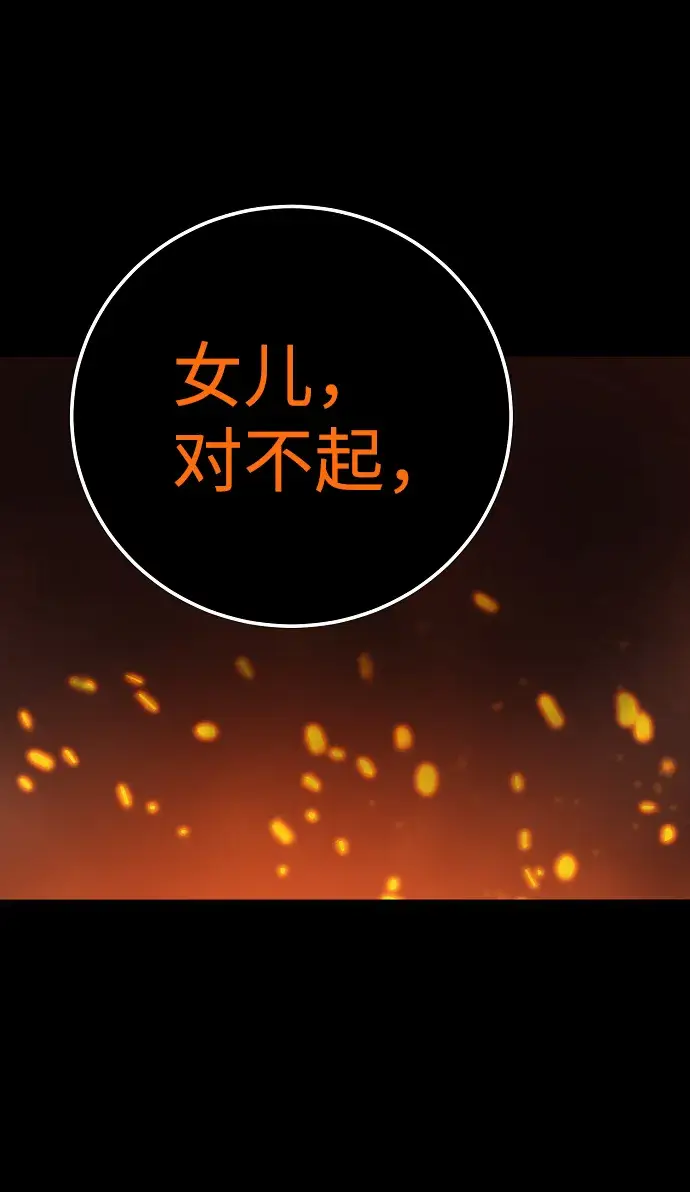 漫画《被迫成为玩家》第43话第3张图