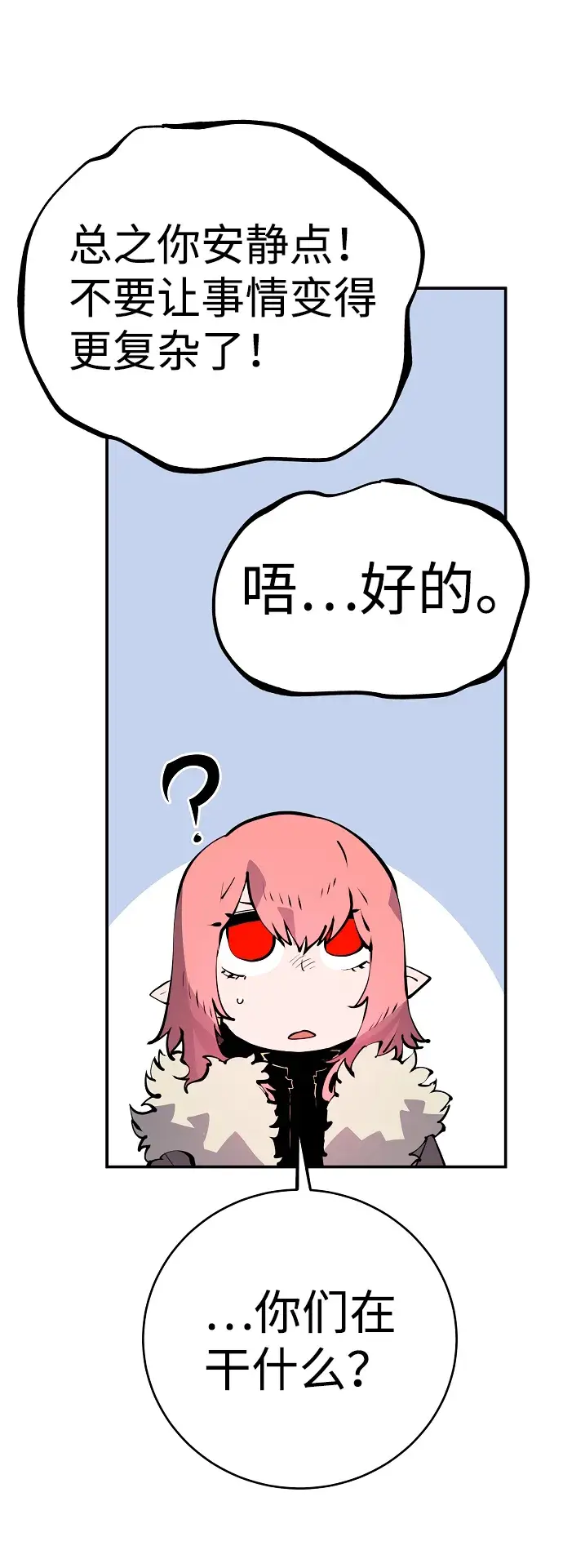 漫画《被迫成为玩家》第43话第30张图