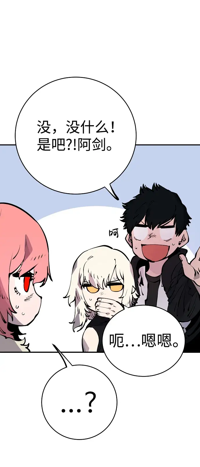 漫画《被迫成为玩家》第43话第31张图