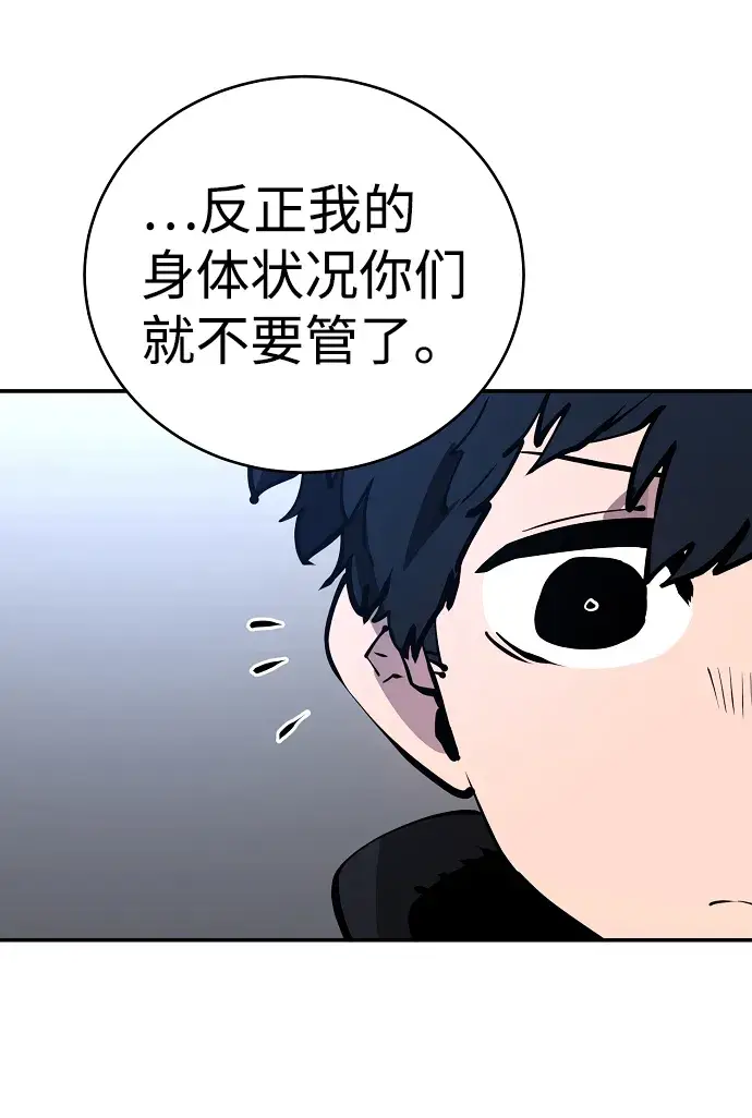 漫画《被迫成为玩家》第43话第32张图