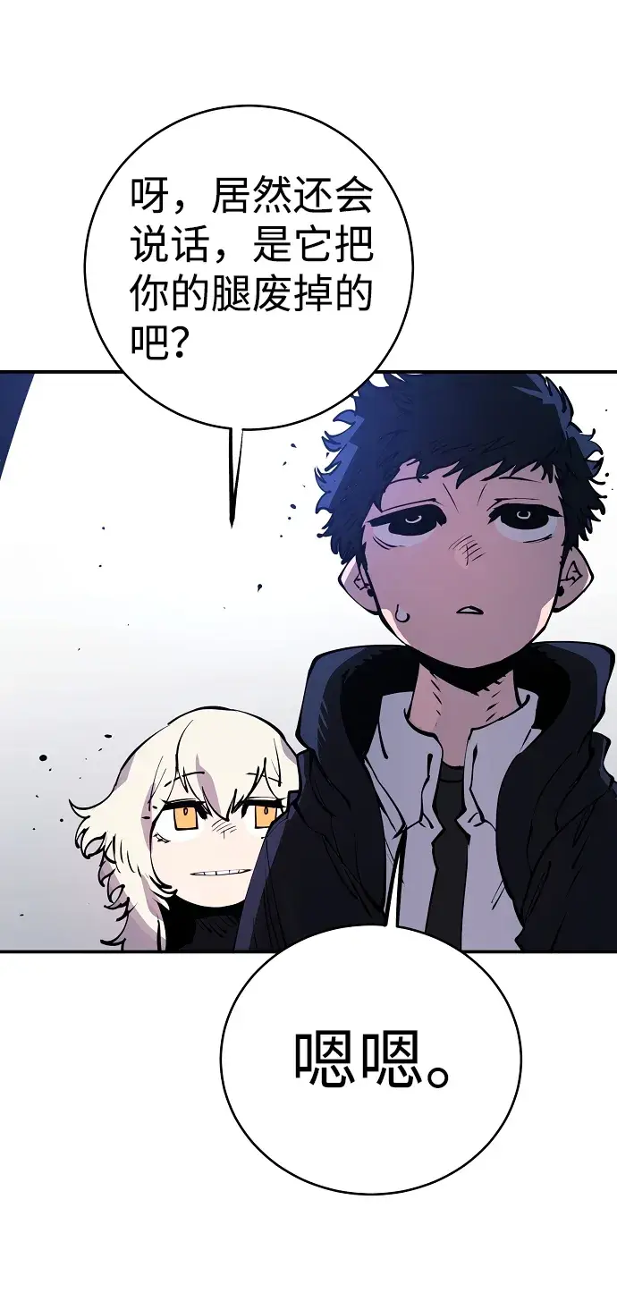 漫画《被迫成为玩家》第43话第45张图
