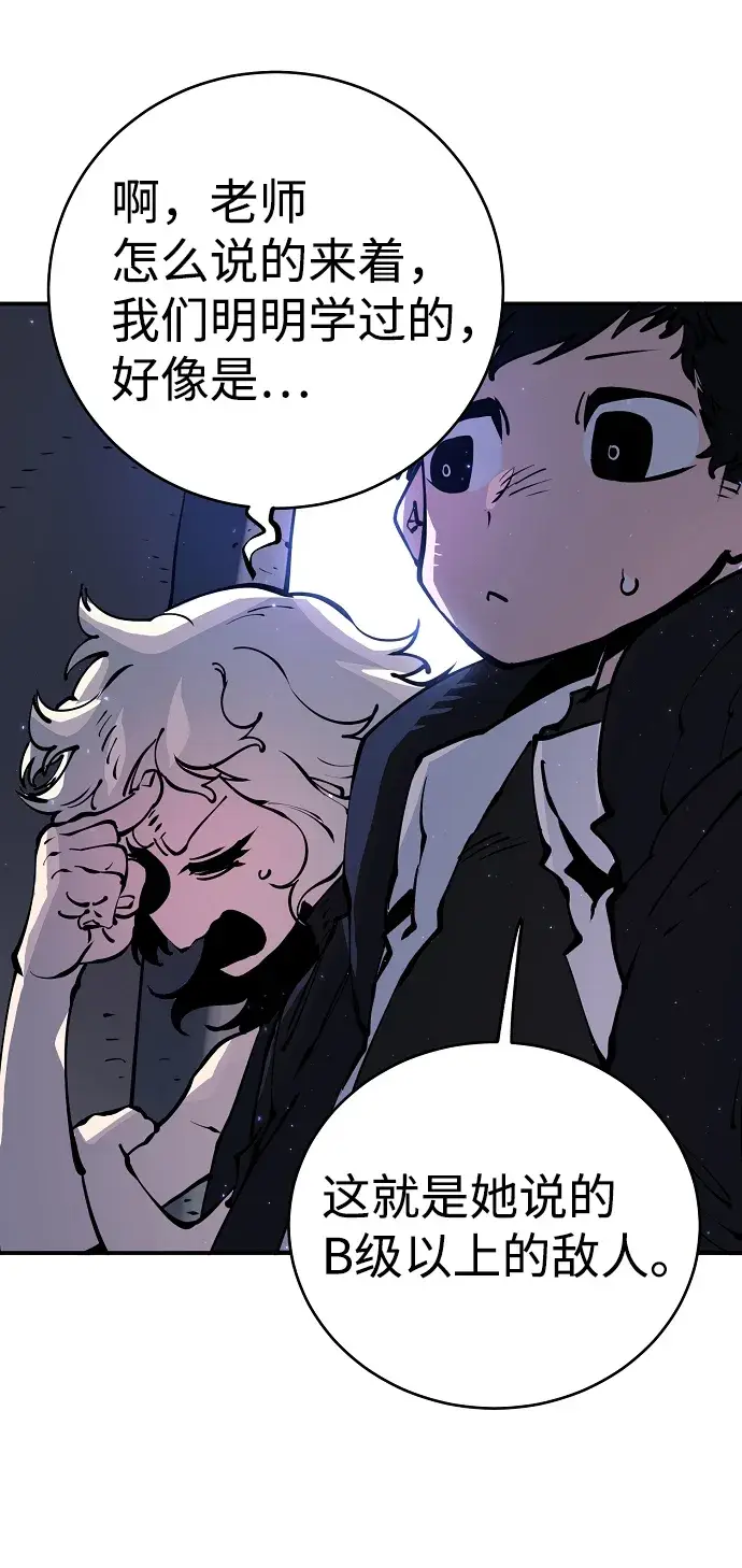 漫画《被迫成为玩家》第43话第47张图