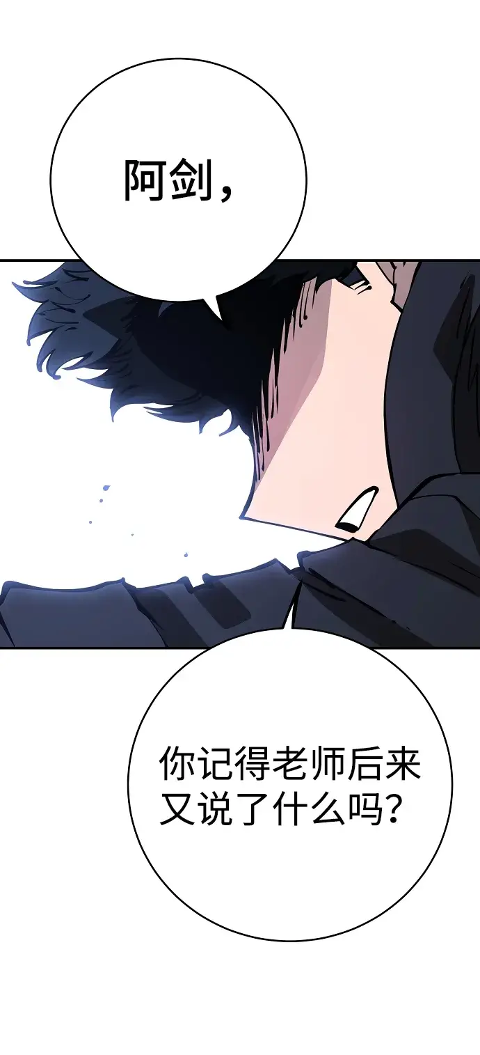 漫画《被迫成为玩家》第43话第53张图