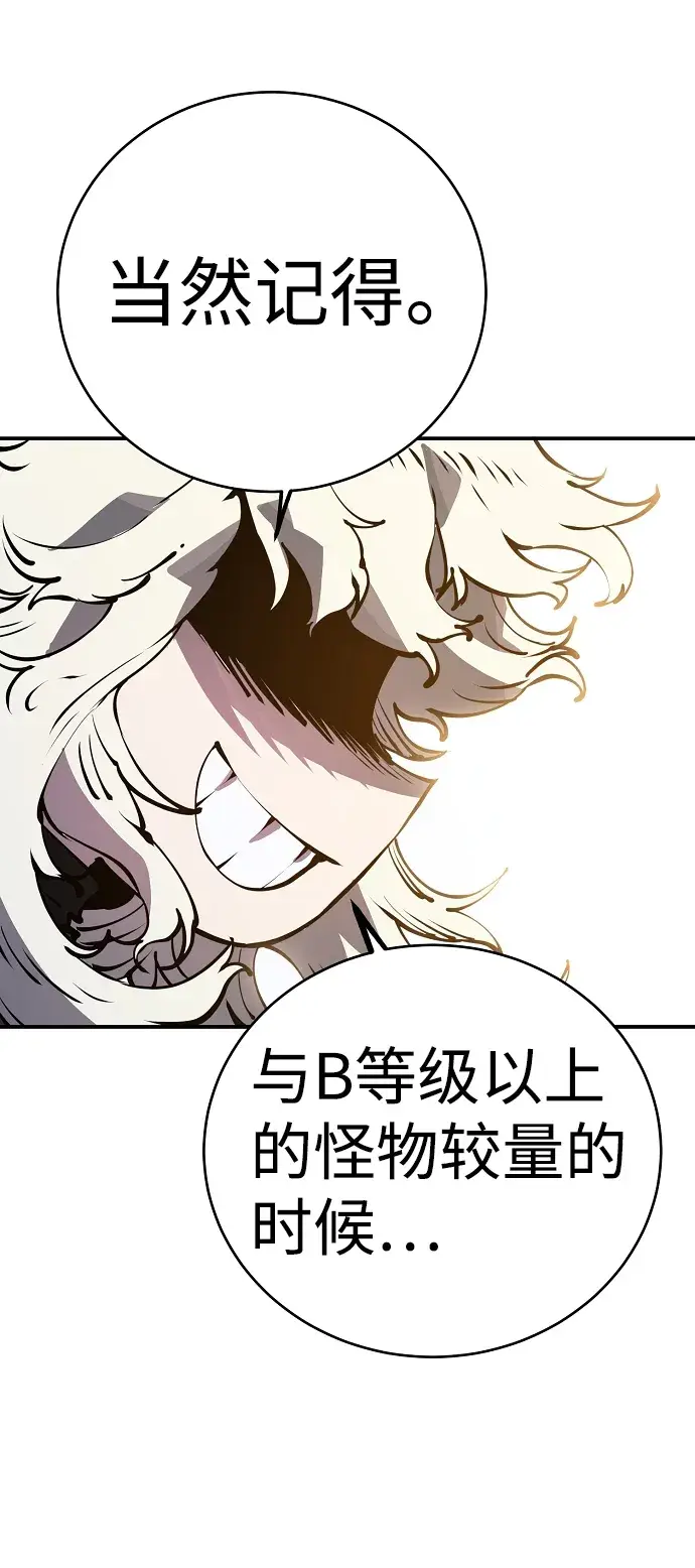 漫画《被迫成为玩家》第43话第54张图