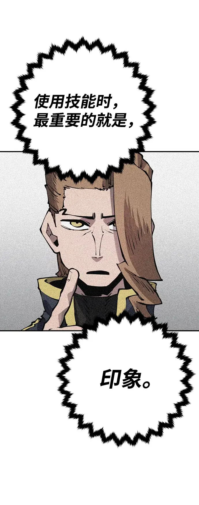 漫画《被迫成为玩家》第43话第58张图