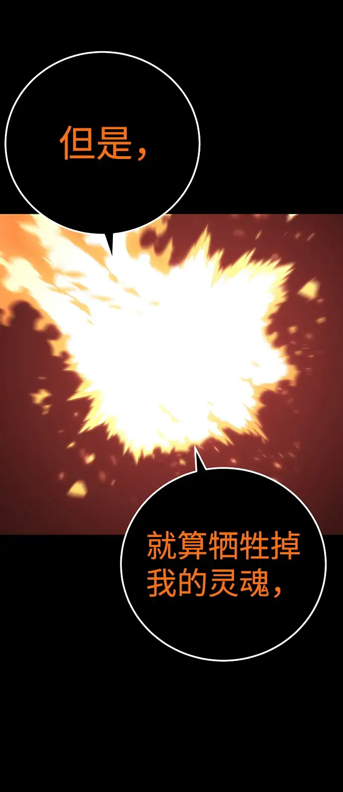 漫画《被迫成为玩家》第43话第9张图