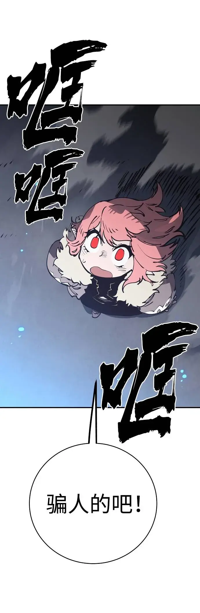 漫画《被迫成为玩家》第44话第30张图