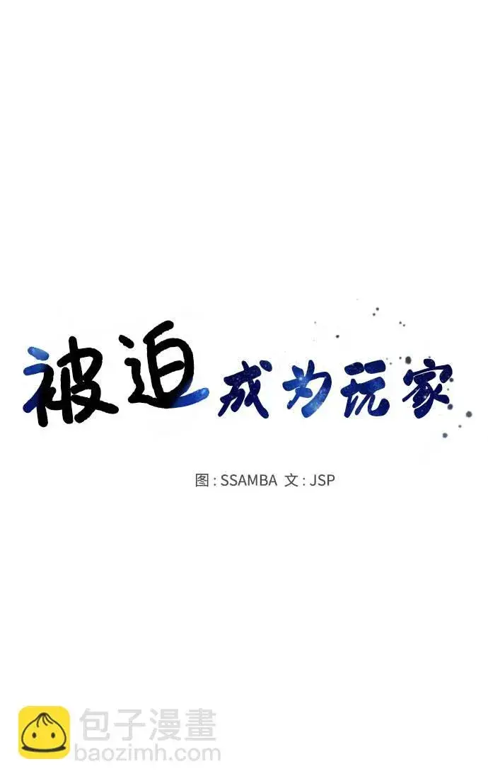 漫画《被迫成为玩家》第44话第38张图