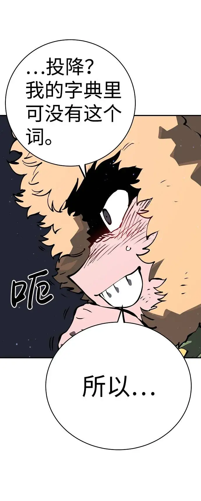 漫画《被迫成为玩家》第44话第43张图