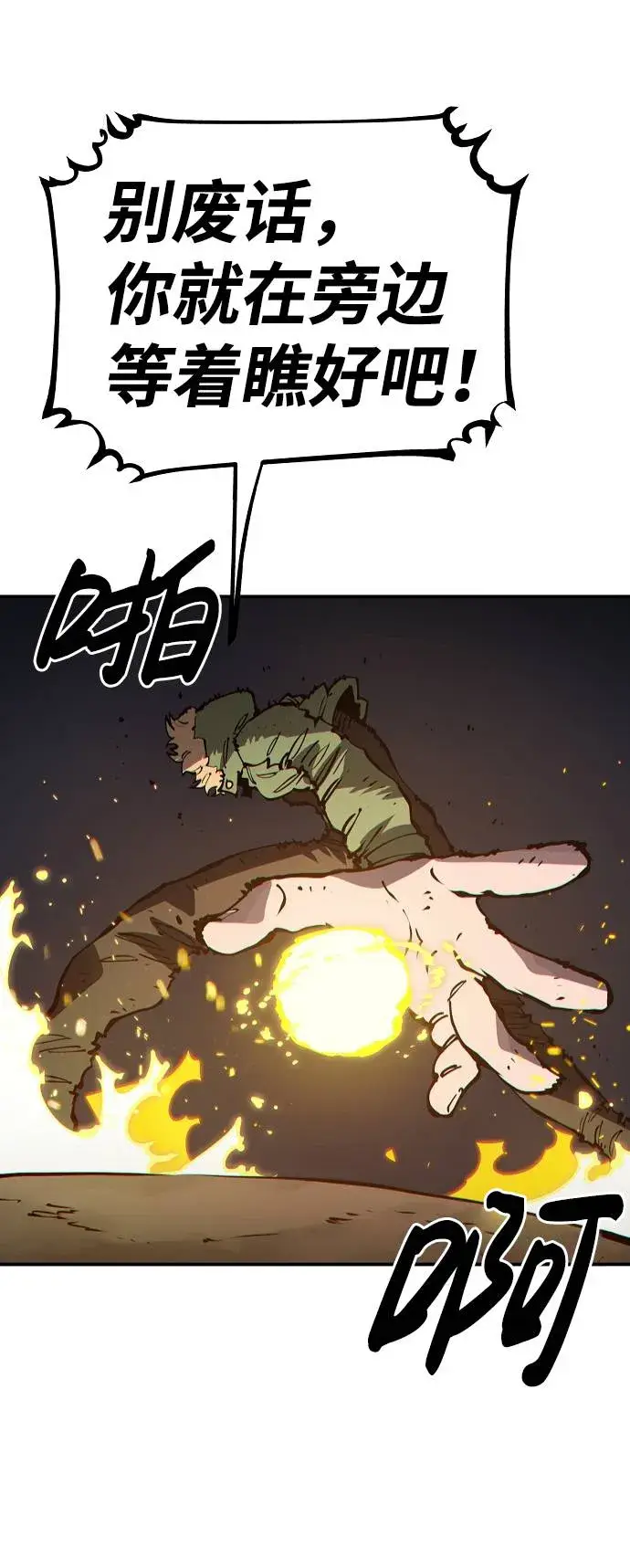 漫画《被迫成为玩家》第44话第44张图